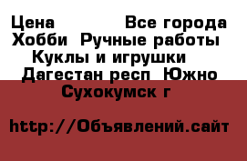 Bearbrick 400 iron man › Цена ­ 8 000 - Все города Хобби. Ручные работы » Куклы и игрушки   . Дагестан респ.,Южно-Сухокумск г.